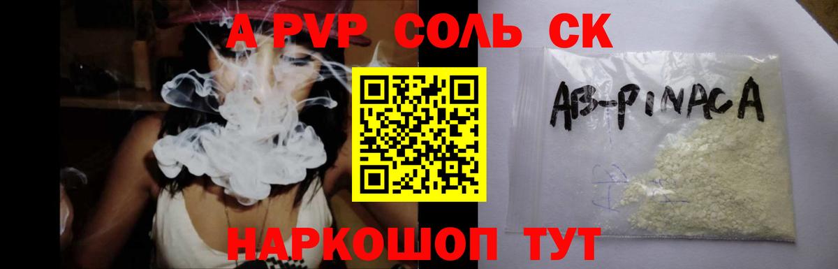 APVP кристаллы Морозовск