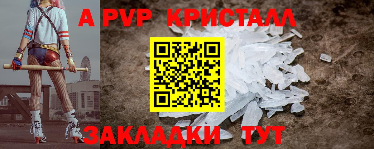 Alpha-PVP Crystall  A PVP  А ПВП VHQ  купить наркотик  Вход с VPN  Морозовск 