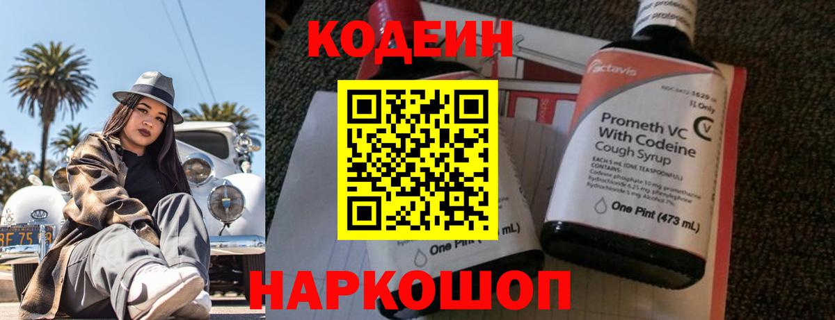 Кодеиновый сироп Lean Purple Drank Морозовск