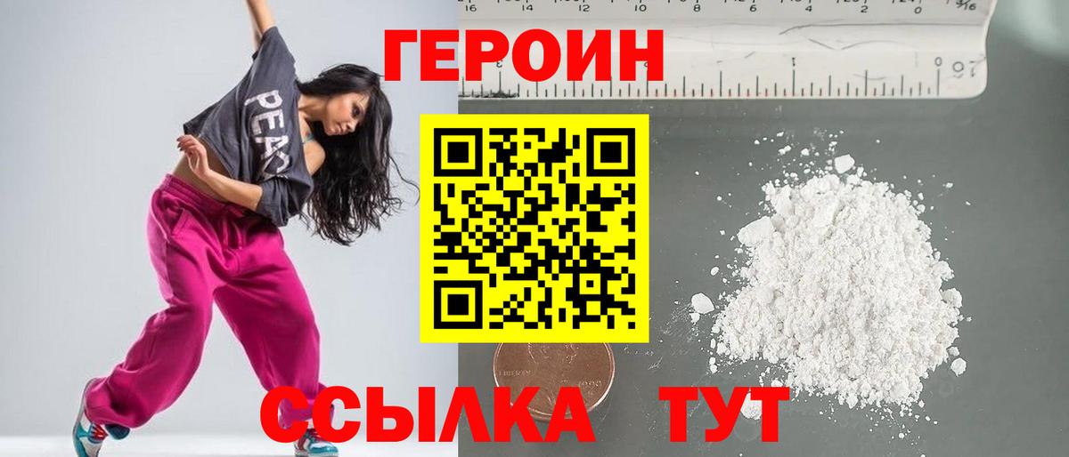 ГЕРОИН хмурый Морозовск